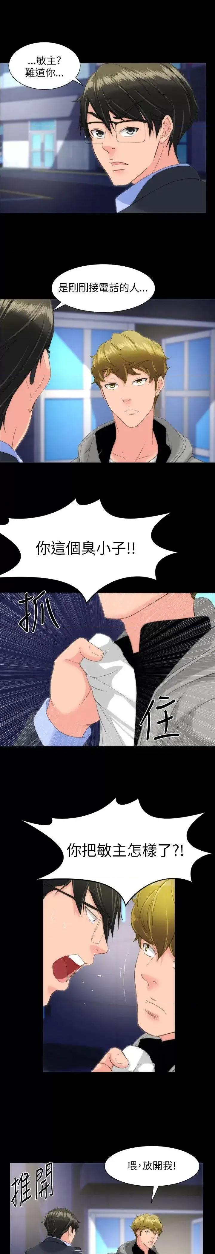 成人的滋味 成人的滋味-第16话 第17页