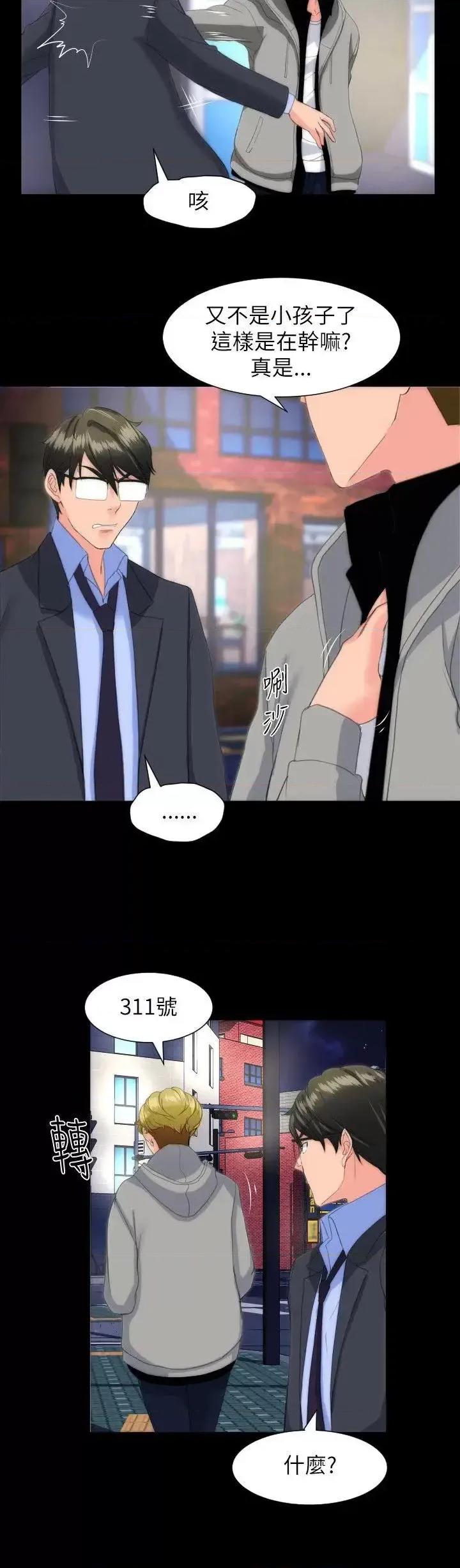 成人的滋味 成人的滋味-第16话 第18页
