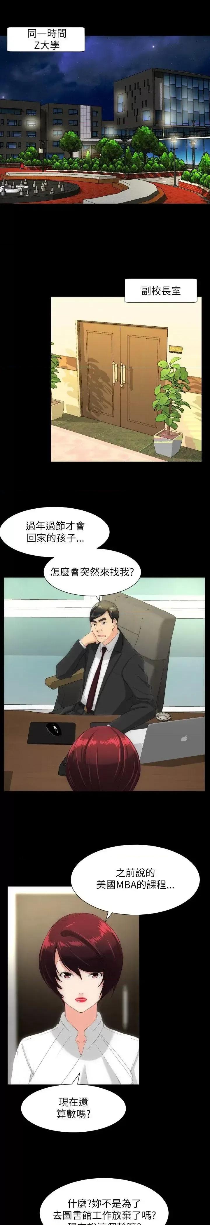 成人的滋味 成人的滋味-第17话 第22页