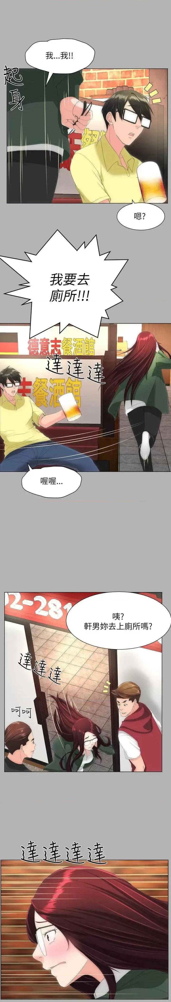 成人的滋味 成人的滋味-第18话 第16页