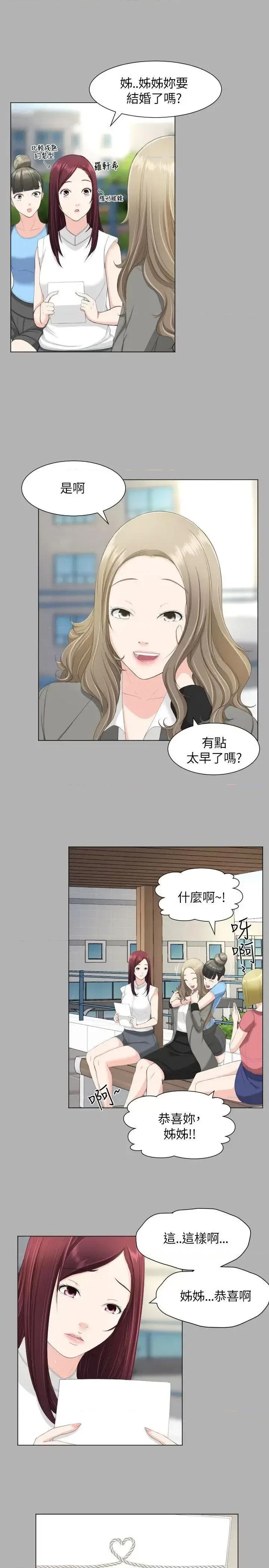 成人的滋味 成人的滋味-第19话 第13页