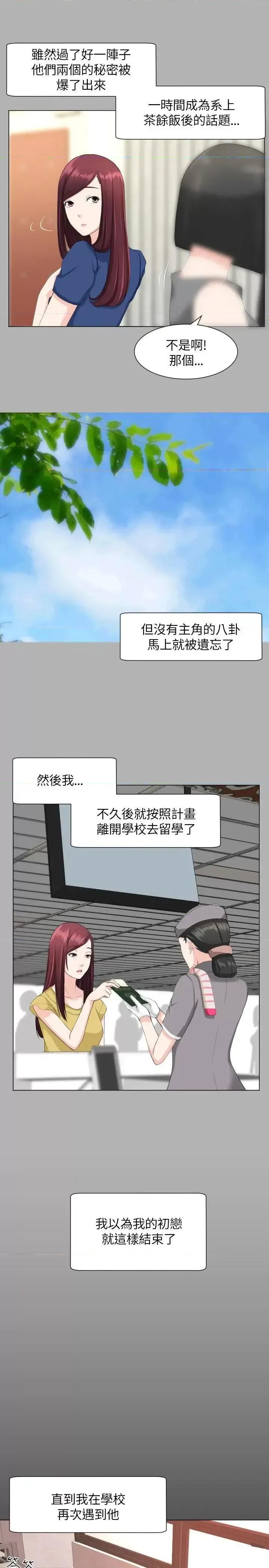 成人的滋味 成人的滋味-第19话 第19页