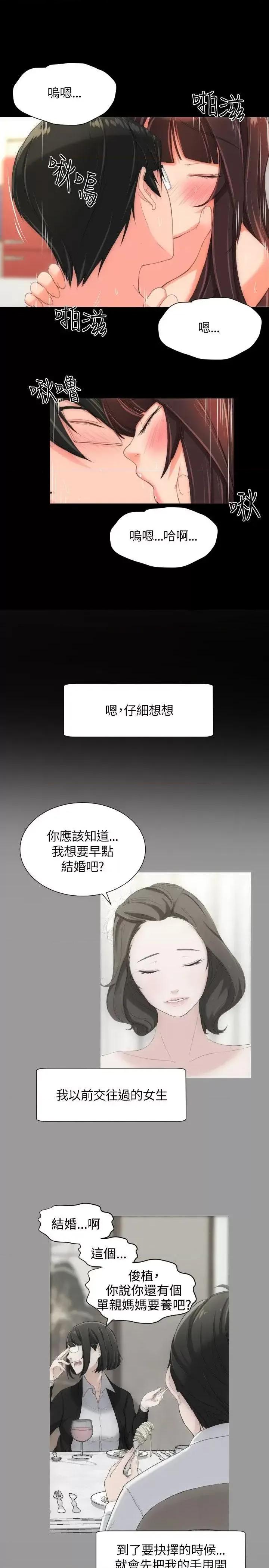 成人的滋味 成人的滋味-第22话 第17页