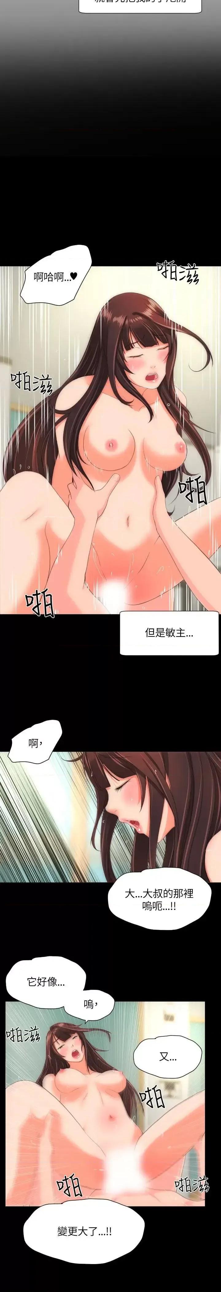 成人的滋味 成人的滋味-第22话 第18页