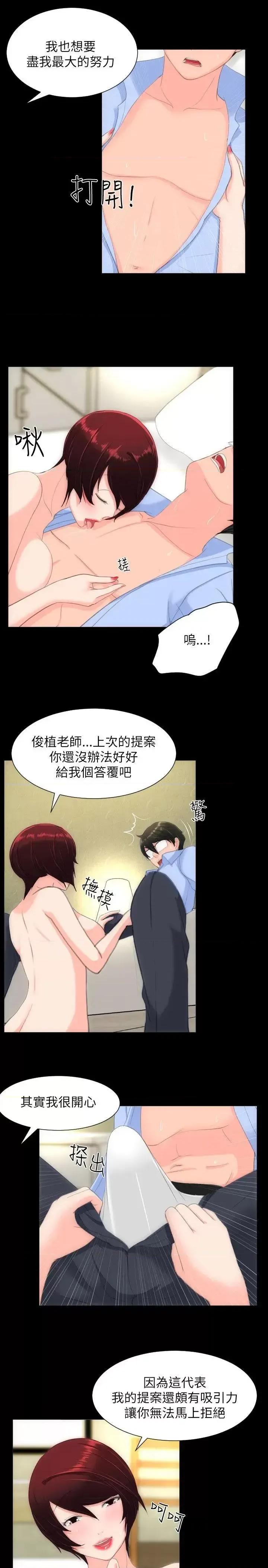 成人的滋味 成人的滋味-第24话 第7页