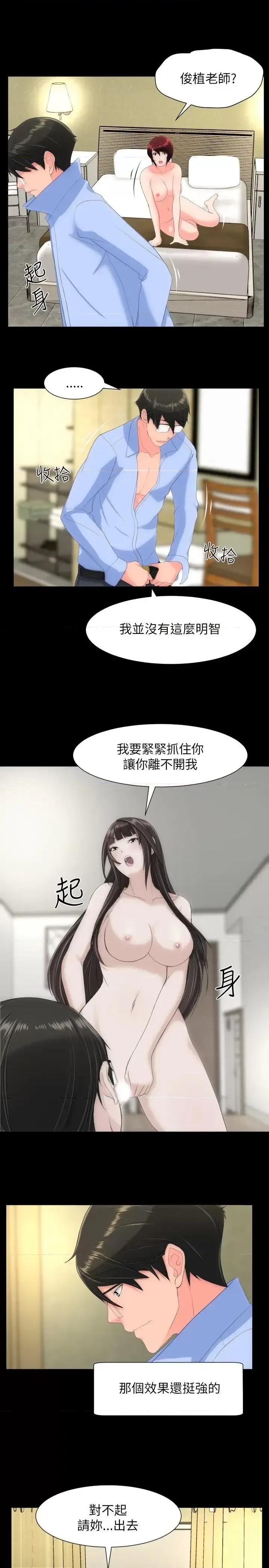 成人的滋味 成人的滋味-第24话 第13页