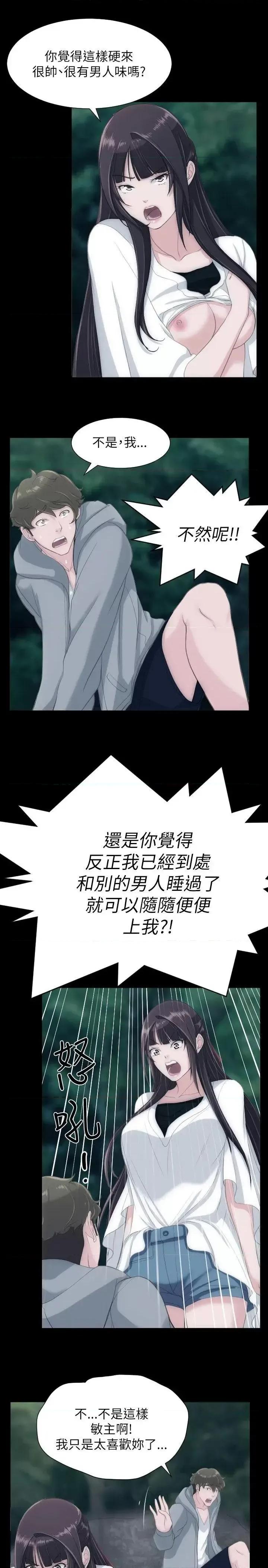 成人的滋味 成人的滋味-第24话 第16页