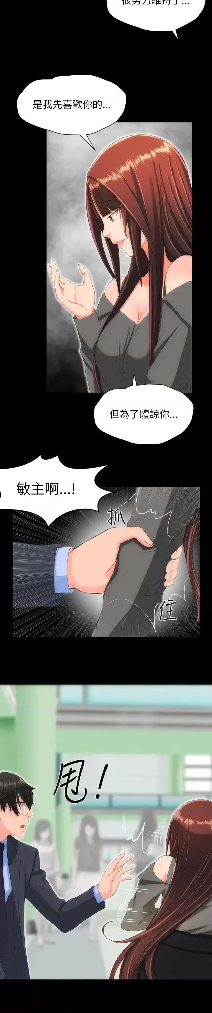 成人的滋味 成人的滋味-第25话 第10页
