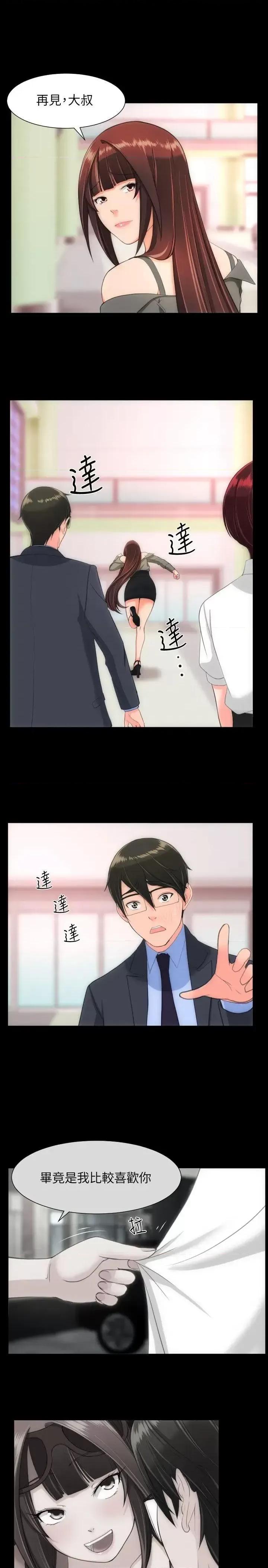 成人的滋味 成人的滋味-第25话 第11页