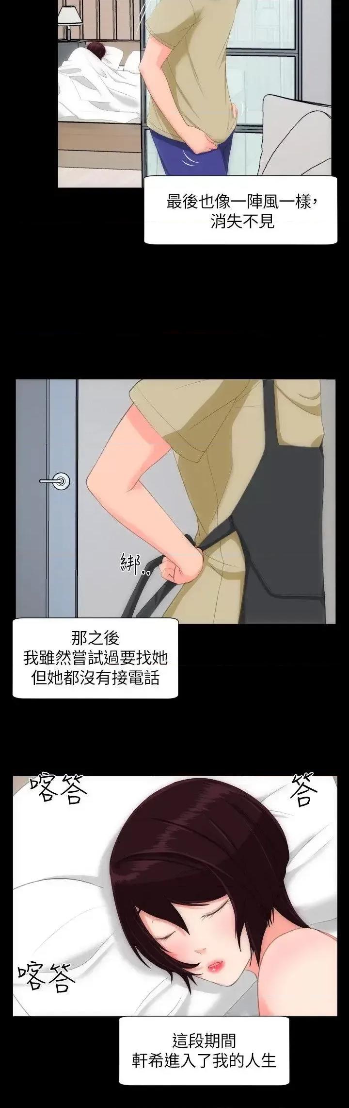 成人的滋味 成人的滋味-第25话 第16页