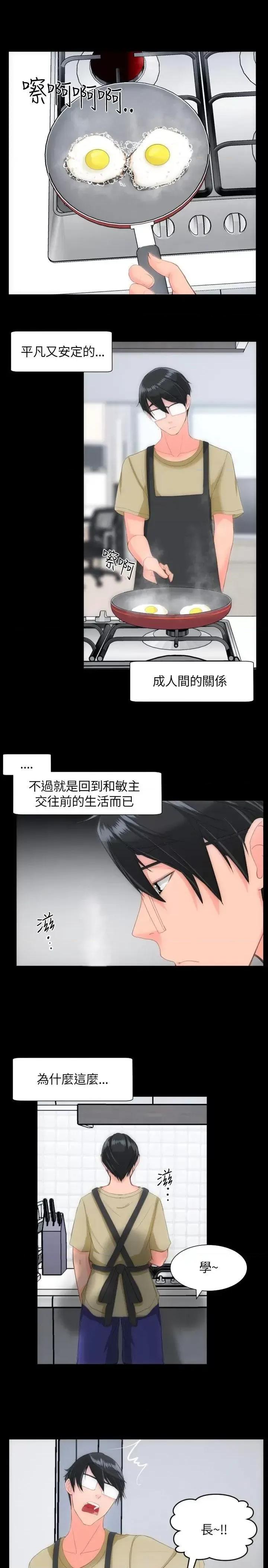 成人的滋味 成人的滋味-第25话 第17页