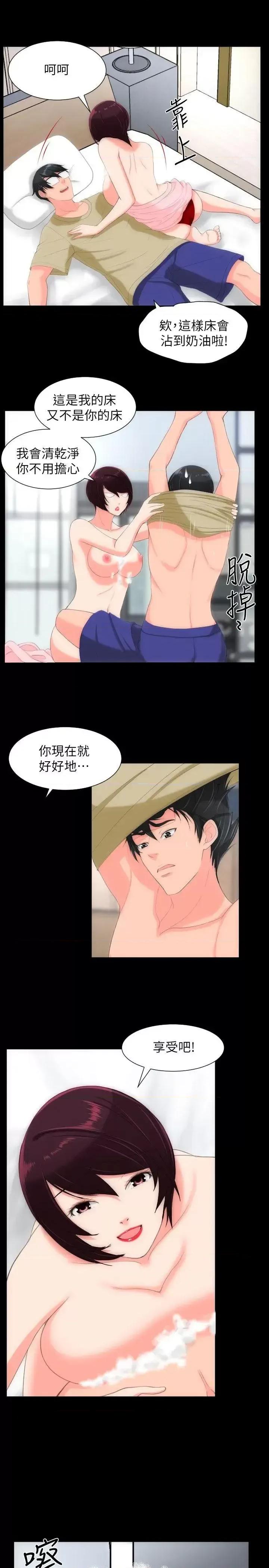 成人的滋味 成人的滋味-第26话 第3页