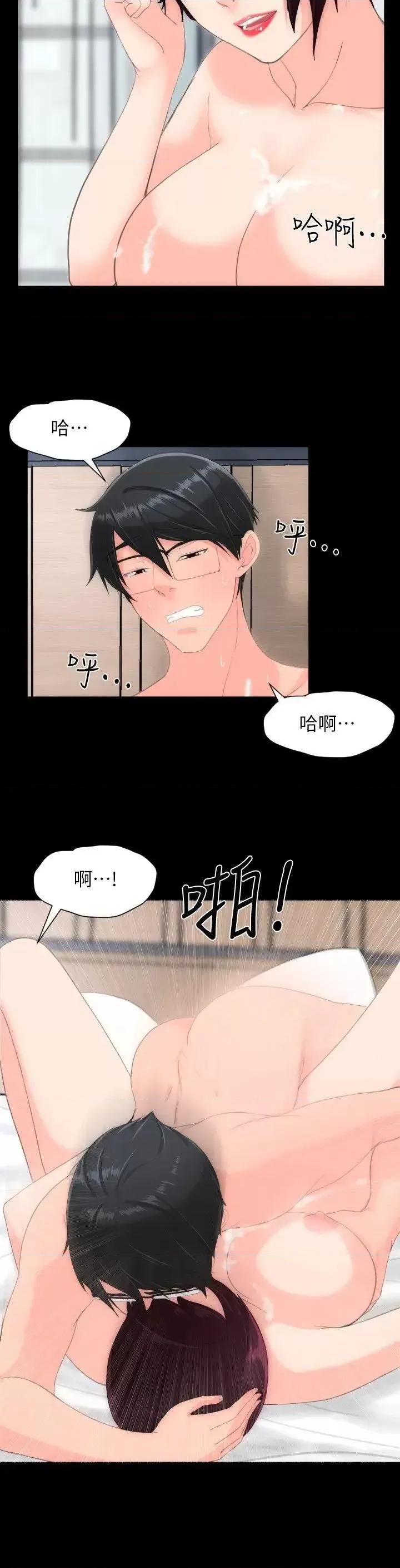 成人的滋味 成人的滋味-第26话 第9页