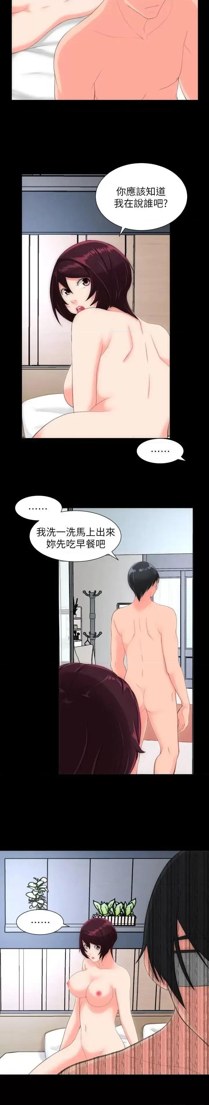 成人的滋味 成人的滋味-第26话 第20页