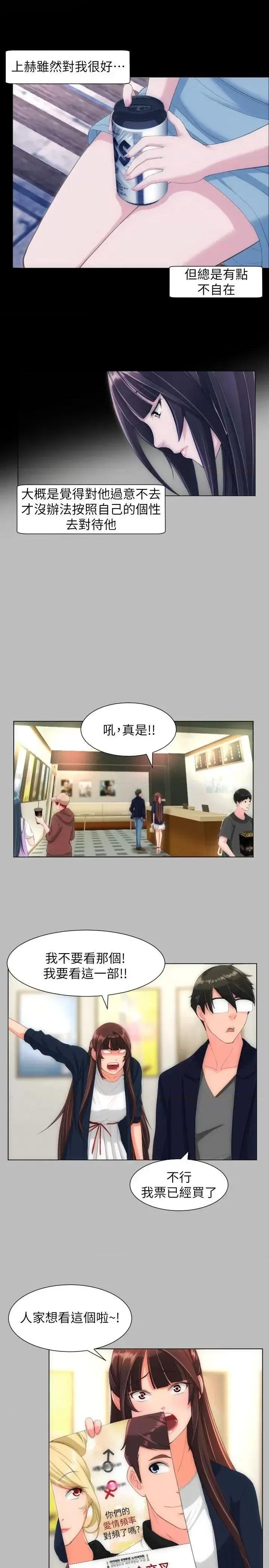 成人的滋味 成人的滋味-第27话 第6页