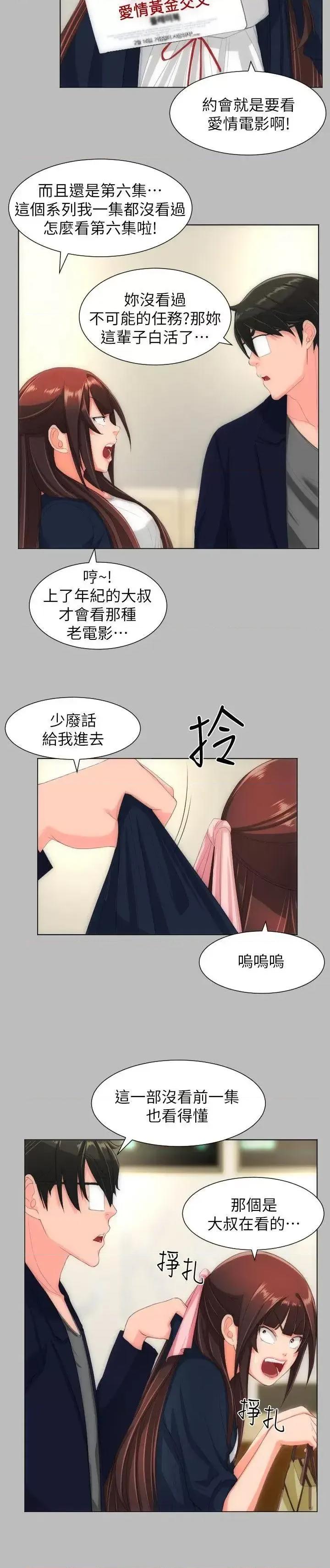 成人的滋味 成人的滋味-第27话 第7页