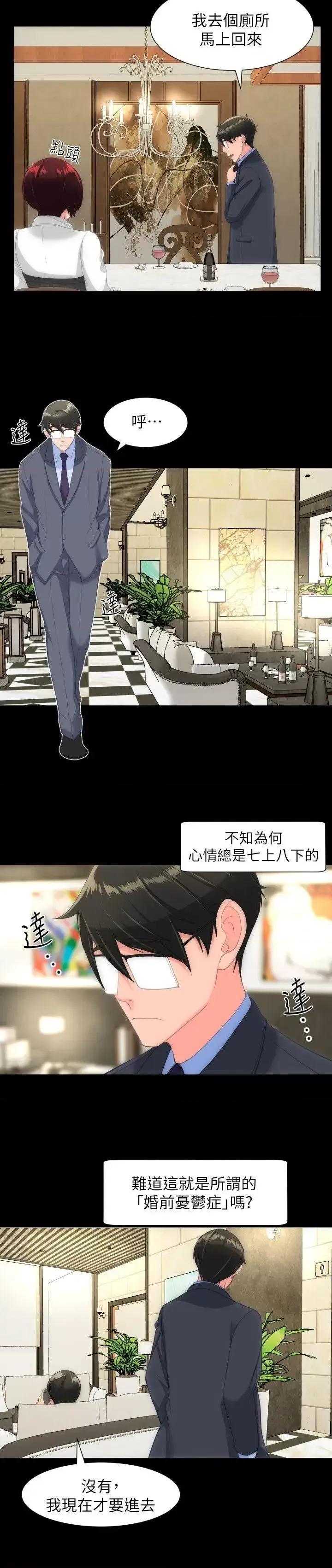 成人的滋味 成人的滋味-第27话 第18页