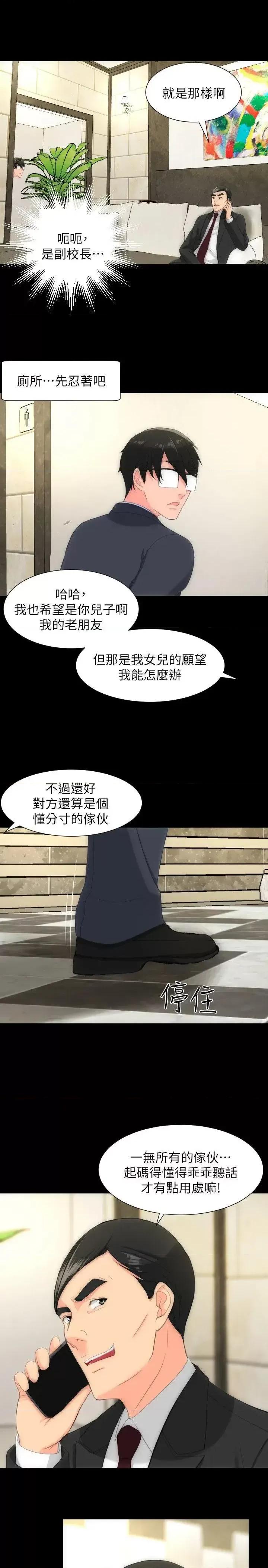 成人的滋味 成人的滋味-第27话 第19页