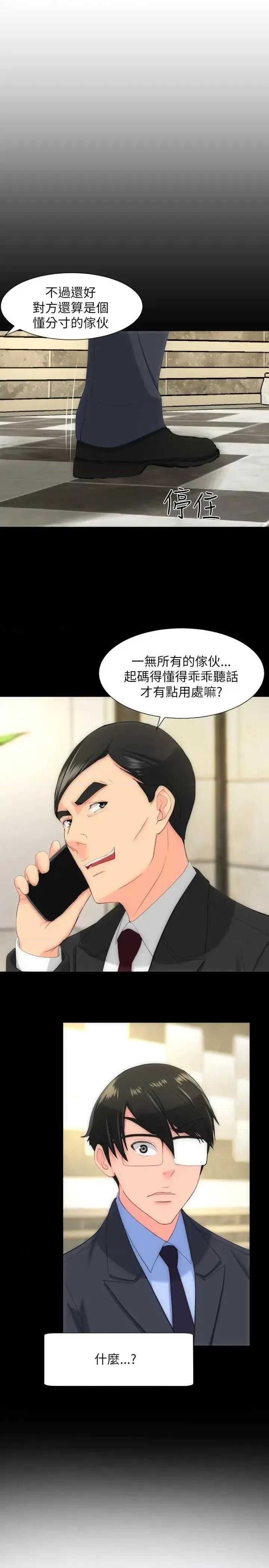 成人的滋味 成人的滋味-第28话 第1页