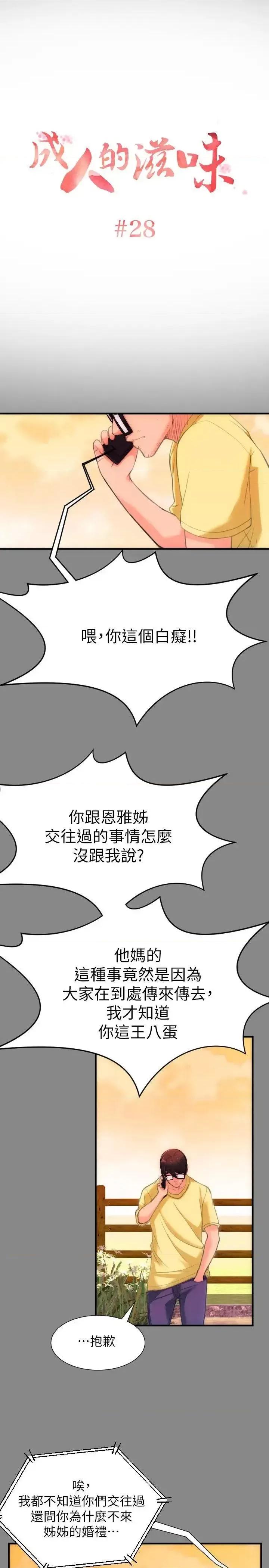 成人的滋味 成人的滋味-第28话 第2页