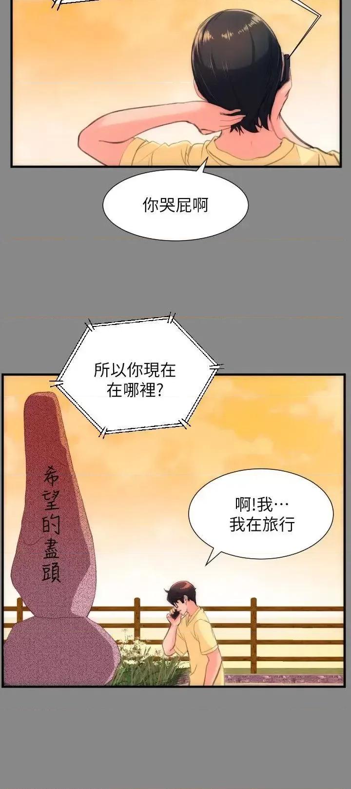成人的滋味 成人的滋味-第28话 第3页