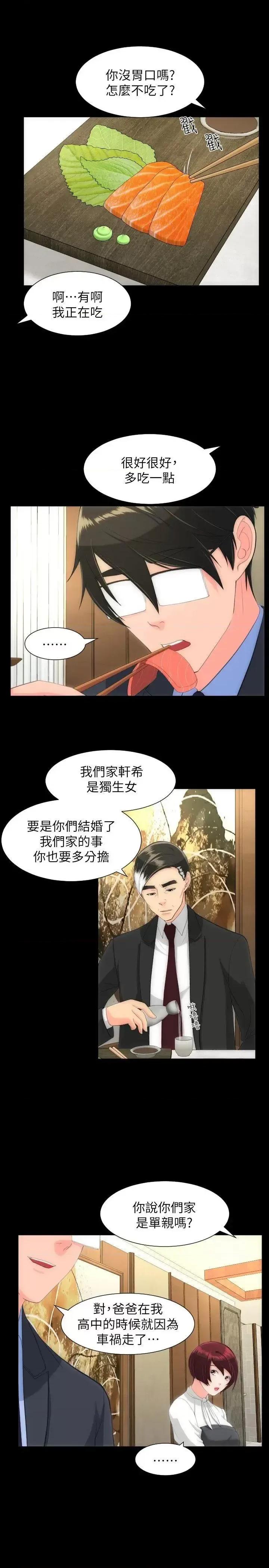 成人的滋味 成人的滋味-第28话 第7页