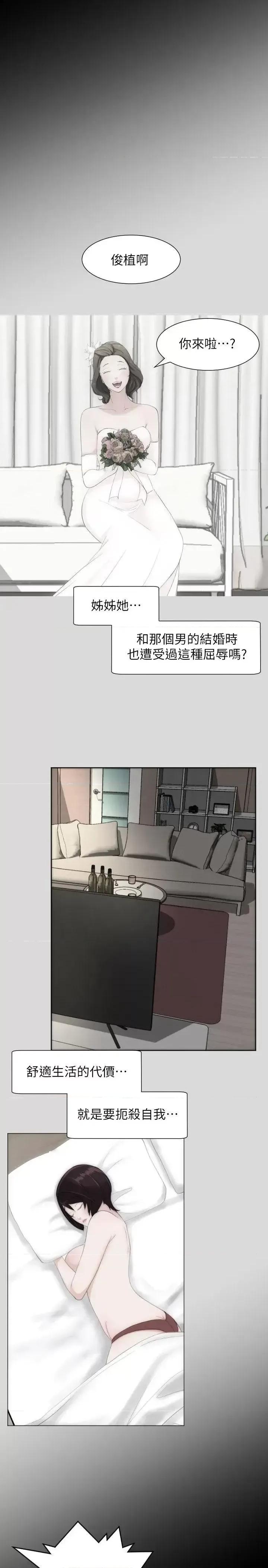 成人的滋味 成人的滋味-第28话 第11页