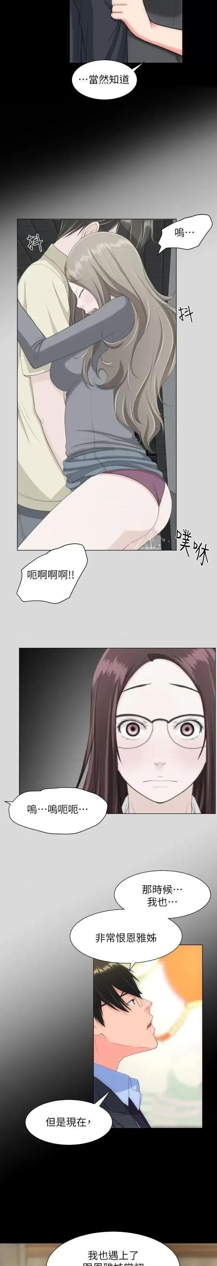 成人的滋味 成人的滋味-第28话 第13页