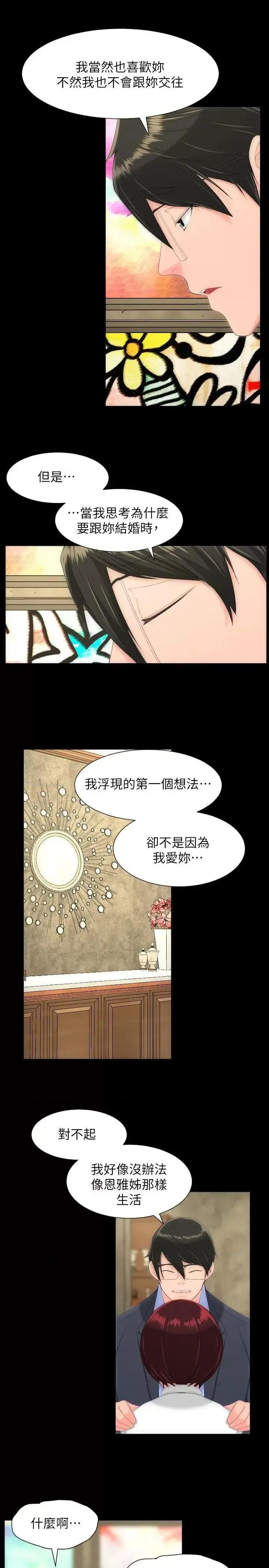 成人的滋味 成人的滋味-第28话 第15页