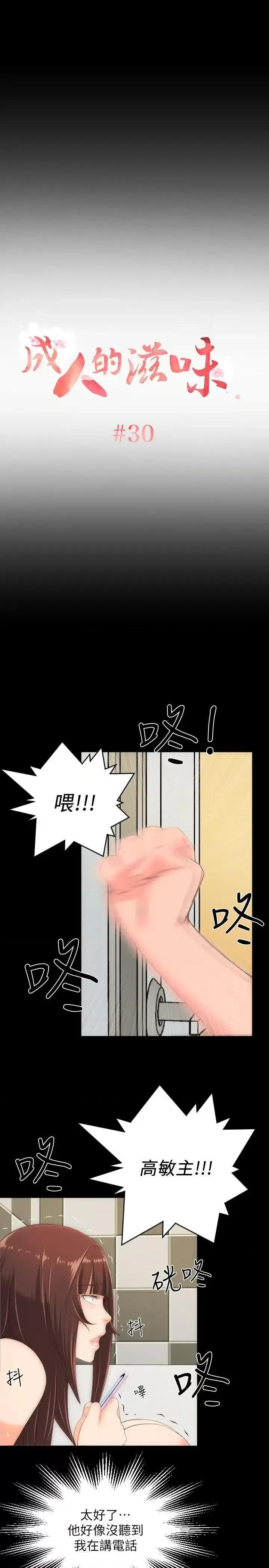 成人的滋味 成人的滋味-最终话 第2页