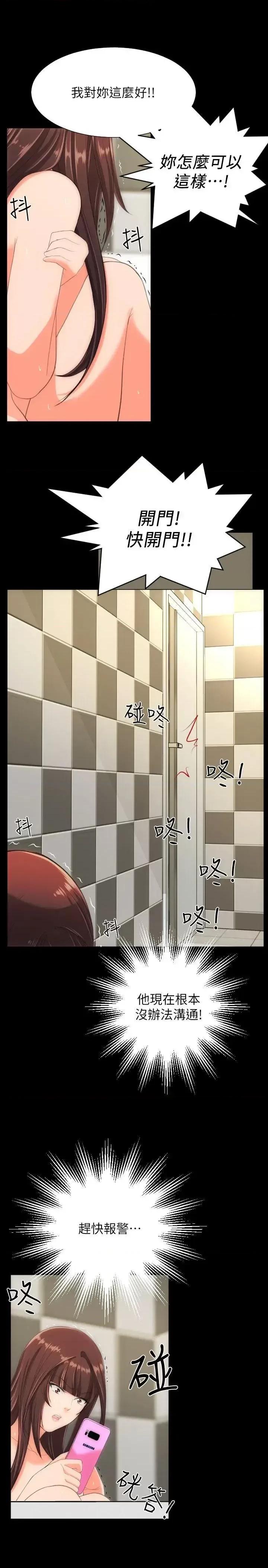 成人的滋味 成人的滋味-最终话 第4页