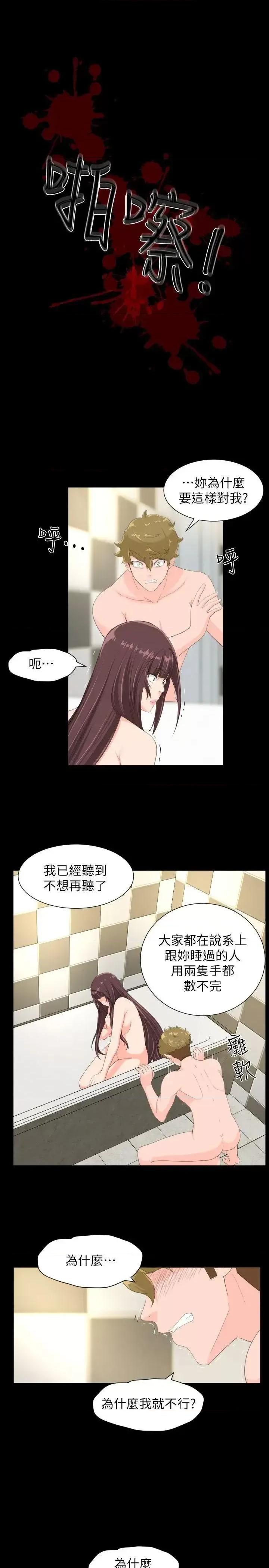 成人的滋味 成人的滋味-最终话 第7页
