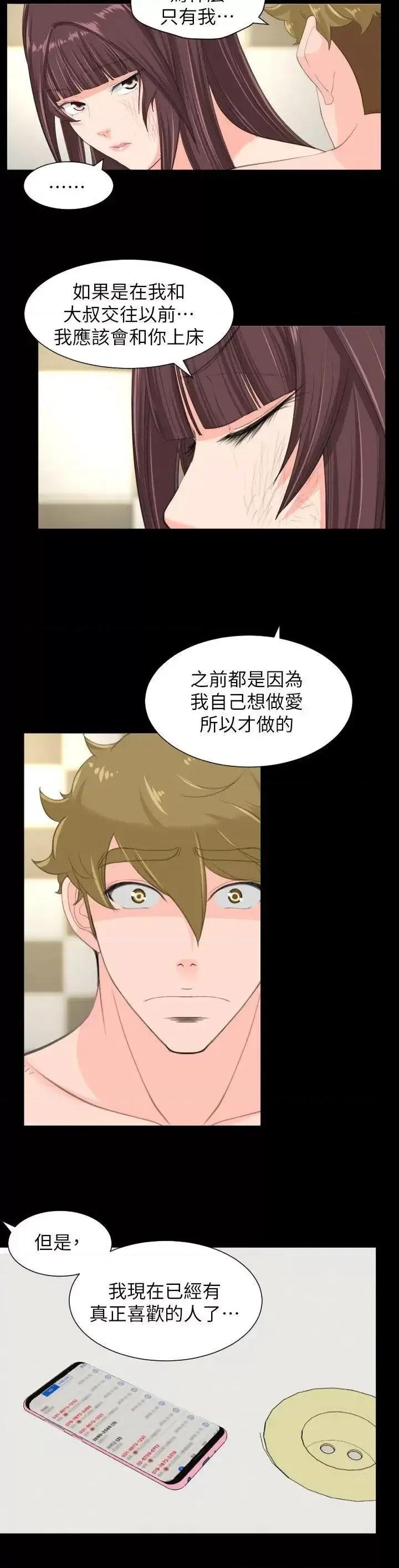成人的滋味 成人的滋味-最终话 第8页