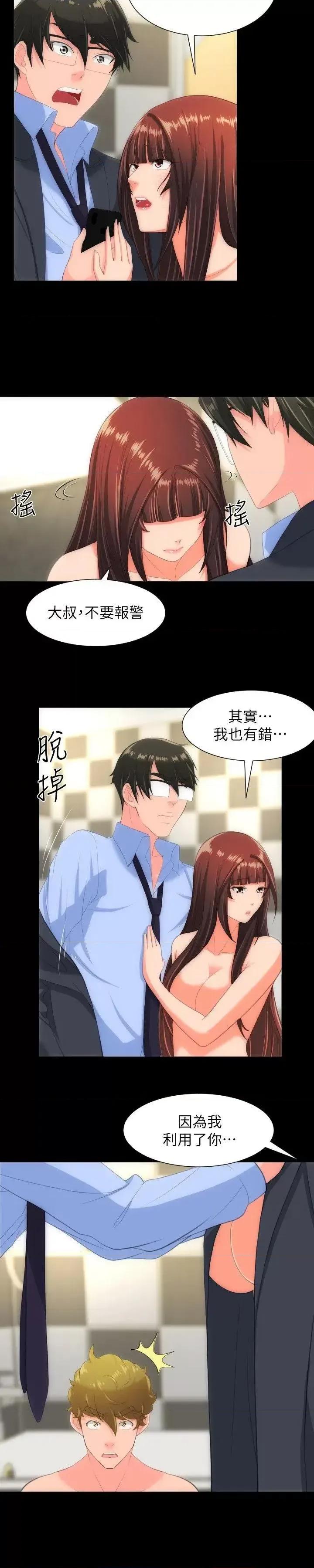 成人的滋味 成人的滋味-最终话 第15页