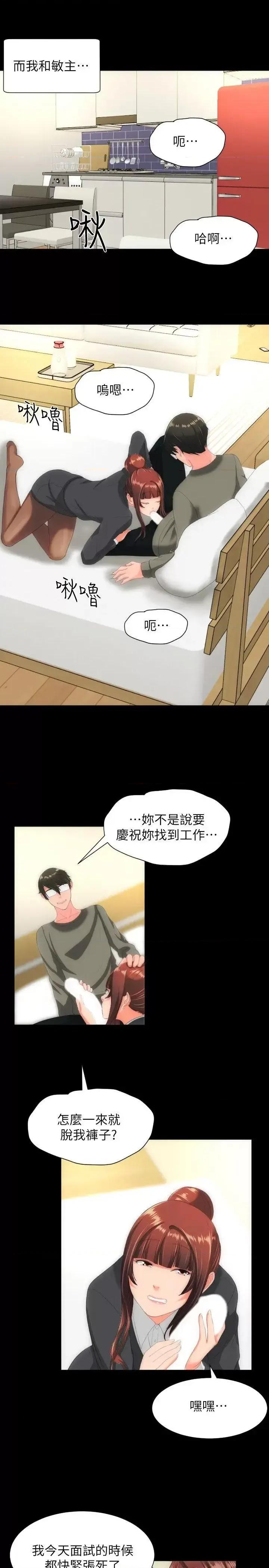 成人的滋味 成人的滋味-最终话 第19页