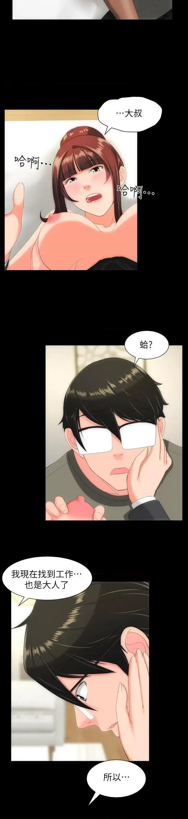 成人的滋味 成人的滋味-最终话 第22页
