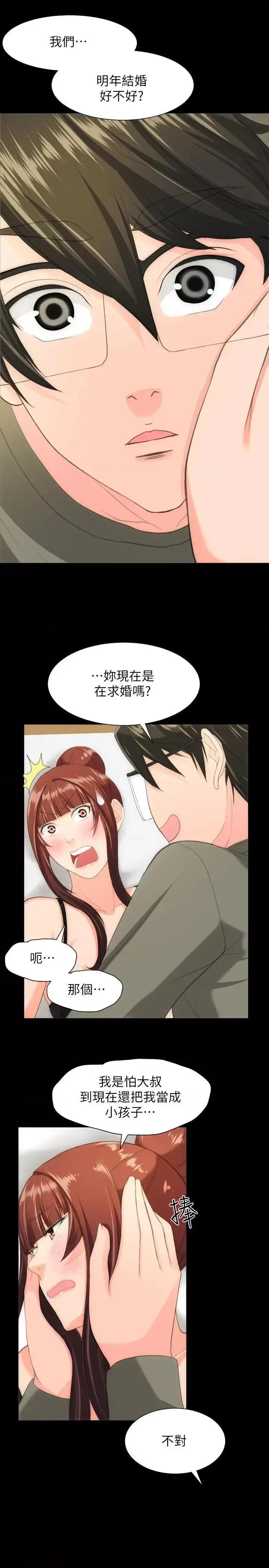 成人的滋味 成人的滋味-最终话 第23页