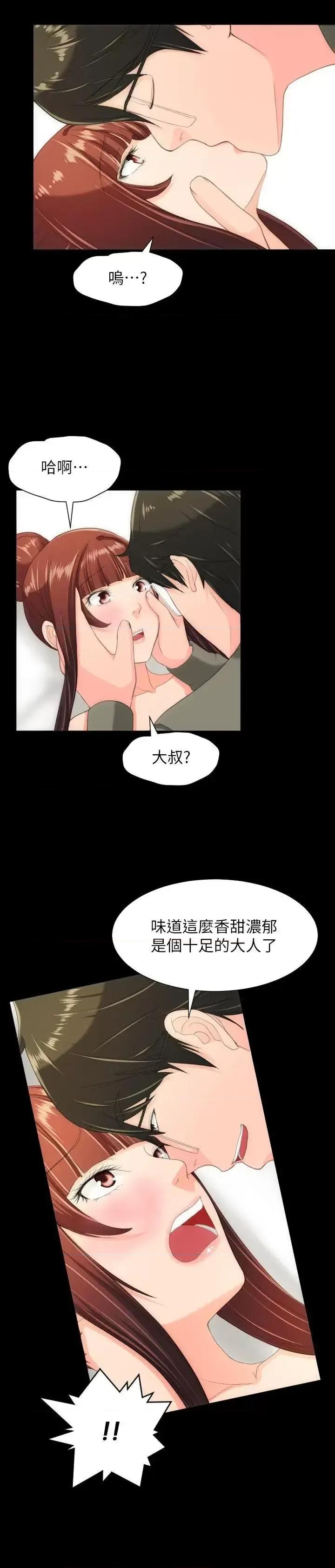成人的滋味 成人的滋味-最终话 第24页