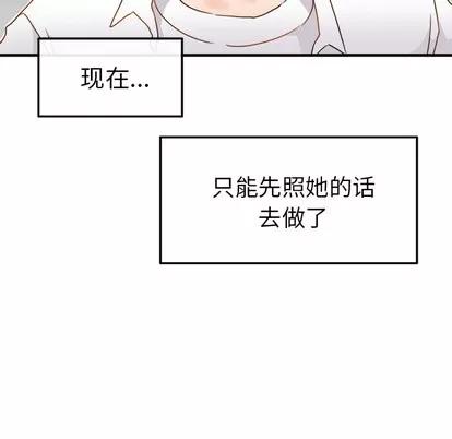 爱我还是她? 执着于他 | 第2章 第14页