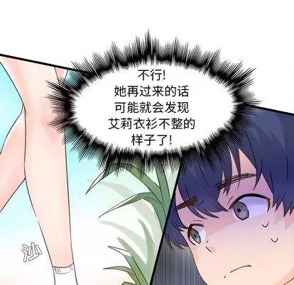 爱我还是她? 执着于他 | 第2章 第42页
