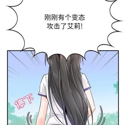 爱我还是她? 执着于他 | 第2章 第44页