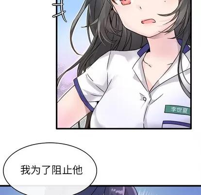 爱我还是她? 执着于他 | 第2章 第46页