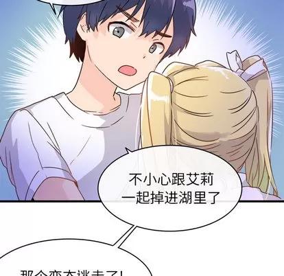 爱我还是她? 执着于他 | 第2章 第47页