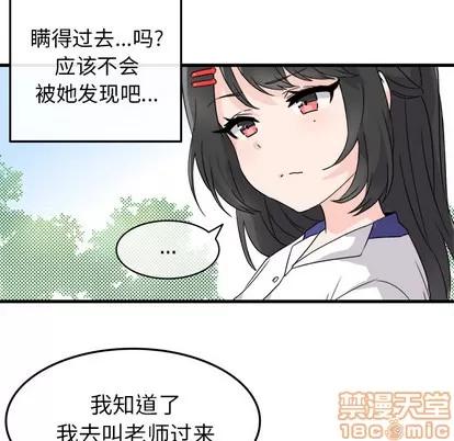 爱我还是她? 执着于他 | 第2章 第55页
