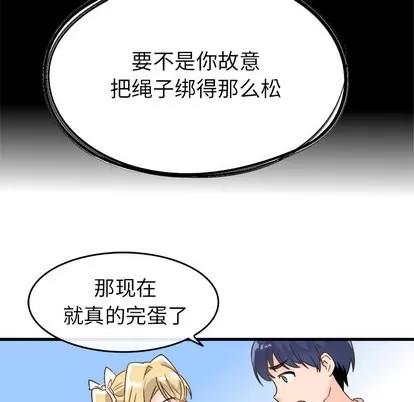 爱我还是她? 执着于他 | 第2章 第72页