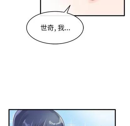 爱我还是她? 执着于他 | 第2章 第76页