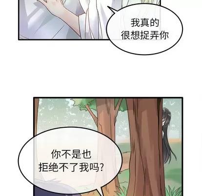 爱我还是她? 执着于他 | 第2章 第96页