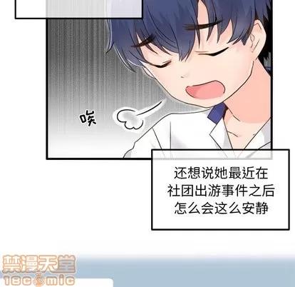 爱我还是她? 执着于他 | 第3章 第20页