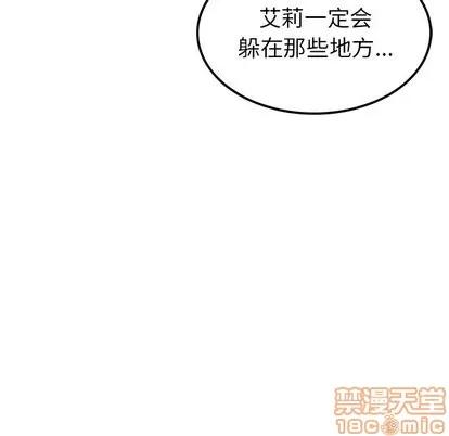爱我还是她? 执着于他 | 第3章 第45页