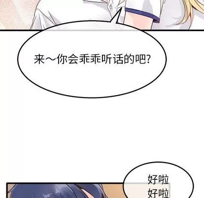 爱我还是她? 执着于他 | 第3章 第77页
